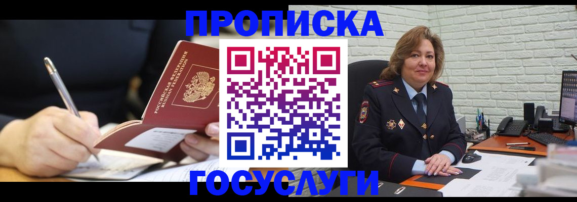 прописка поиск в Менделеевске